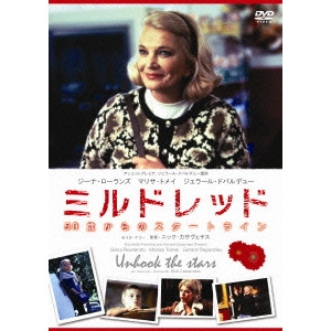 ニック・カサヴェテス / ミルドレッド 50歳からのスタートライン