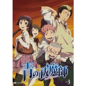 岡村天斎 / 青の祓魔師 vol.3