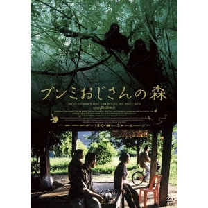 APICHATPONG WEERASETHAKUL / アピチャッポン・ウィーラセタクン 商品