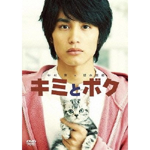 KUBOTA TAKASHI / 窪田崇 / キミとボク