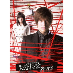 SHIROTA YU / 城田優 / 四つ葉神社ウラ稼業 失恋保険 告らせ屋 DVD-BOX