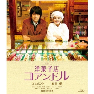 YOSHIHIRO FUKAGAWA / 深川栄洋 / 洋菓子店コアンドル