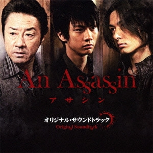 NORIYUKI ASAKURA / 朝倉紀行 / AN ASSASSIN ORIGINAL SOUNDTRACK