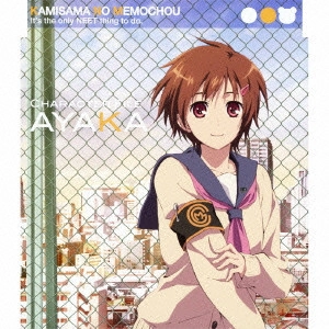 AI KAYANO / 茅野愛衣 / TVアニメ「神様のメモ帳」キャラクターファイル/彩夏 / KAMISAMA NO MEMOCHOU IT'S THE ONLY NEET THING TO DO. CHARACTER FILE AYAKA