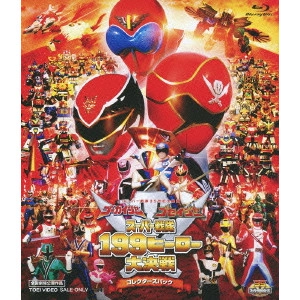 竹本昇 / ゴーカイジャー ゴセイジャー スーパー戦隊199ヒーロー大決戦 コレクターズパック