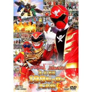 竹本昇 / ゴーカイジャー ゴセイジャー スーパー戦隊199ヒーロー大決戦