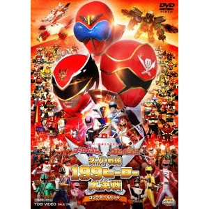 竹本昇 / ゴーカイジャー ゴセイジャー スーパー戦隊199ヒーロー大決戦 コレクターズパック