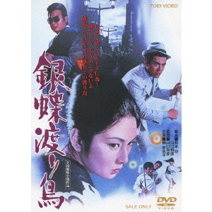 KAZUHIKO YAMAGUCHI / 山口和彦 / 銀蝶渡り鳥