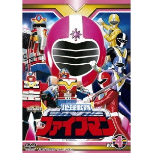 長石多可男 / 地球戦隊ファイブマン VOL.4