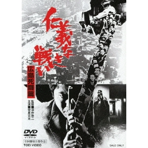 KINJI FUKASAKU / 深作欣二 / 仁義なき戦い 広島死闘篇