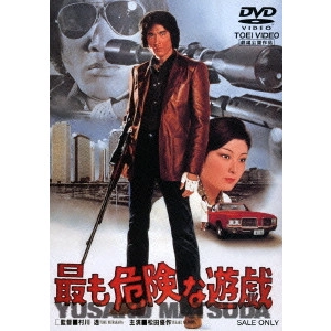 TORU MURAKAWA / 村川透 / 最も危険な遊戯