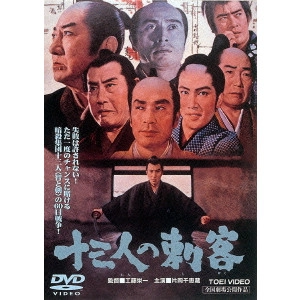 EIICHI KUDO / 工藤栄一 / 十三人の刺客