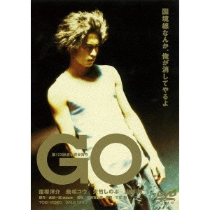 ISAO YUKISADA / 行定勲 / GO