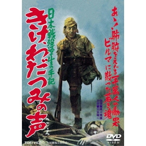 HIDEO SEKIGAWA / 関川秀雄 / "日本戦歿学生の手記 きけ,わだつみの声"