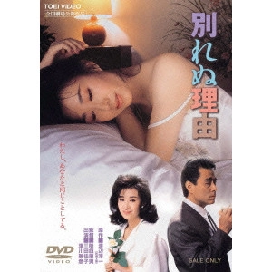 YASUO FURUHATA / 降旗康男 / 別れぬ理由