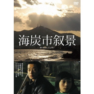 KAZUYOSHI KUMAKIRI / 熊切和嘉 / 海炭市叙景