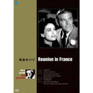 JULES DASSIN / ジュールス・ダッシン / ジュールス・ダッシン傑作選 再会のパリ