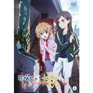 安藤真裕 / 花咲くいろは 4