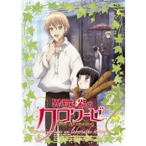 安田賢司 / 異国迷路のクロワーゼ The Animation 第2巻
