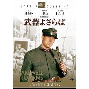 CHARLES VIDOR / チャールズ・ヴィダー / 武器よさらば