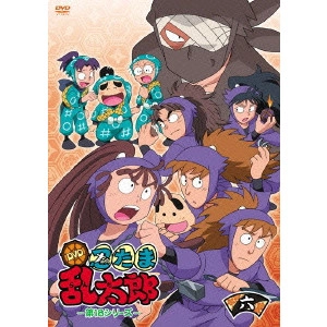 芝山努 / TVアニメ「忍たま乱太郎」DVD 第18シリーズ 六の段