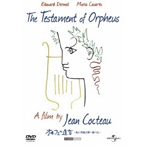 JEAN COCTEAU / ジャン・コクトー / オルフェの遺言-私に何故と問い給うな-
