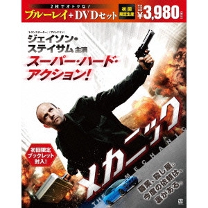 SIMON WEST / サイモン・ウエスト / メカニック ブルーレイ&DVDセット