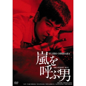 UMETSUGU INOUE / 井上梅次 / 嵐を呼ぶ男 HDリマスター版
