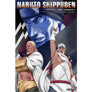 伊達勇登 / NARUTO-ナルト- 疾風伝 五影集結の章 3