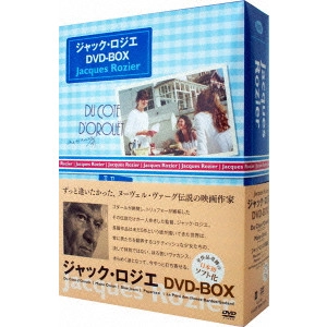 JACQUES ROZIER / ジャック・ロジエ / ジャック・ロジエ DVD-BOX
