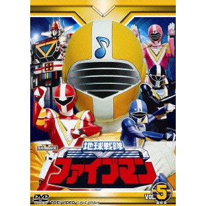 長石多可男 / 地球戦隊ファイブマン VOL.5 最終巻