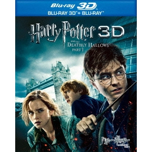 DAVID YATES / デイヴィッド・イェーツ / ハリー・ポッターと死の秘宝 PART1 3D&2D ブルーレイセット