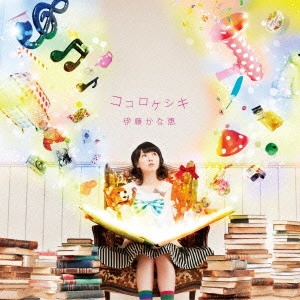 KANAE ITO / 伊藤かな恵 / ココロケシキ