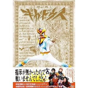 FURUYA YUSAKU / 古屋雄作 / 神話戦士ギガゼウス スペシャルDVD-BOX episode-1&2
