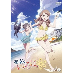 安藤真裕 / 花咲くいろは 5