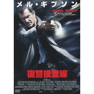 MARTIN CAMPELLL / マーティン・キャンベル / 復讐捜査線