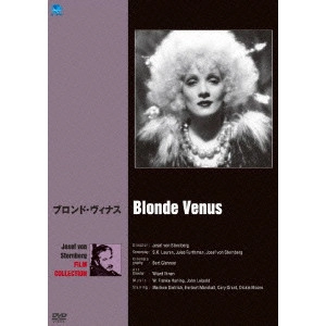JOSEF VON STERNBERG / ジョゼフ・フォン・スタンバーグ / ジョセフ・フォン・スタンバーグ傑作選 ブロンド・ヴィナス