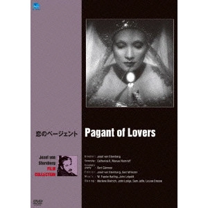 JOSEF VON STERNBERG / ジョゼフ・フォン・スタンバーグ / ジョセフ・フォン・スタンバーグ傑作選 恋のページェント