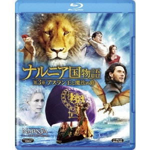 MICHAEL APTED / マイケル・アプテッド / ナルニア国物語 第3章 アスラン王と魔法の島