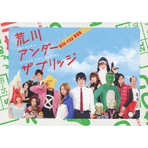 KEN IIZUKA / 飯塚健 / 荒川アンダー ザ ブリッジ Blu-ray BOX