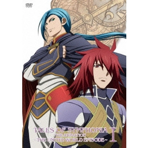 外崎春雄 / OVA テイルズ オブ シンフォニア THE ANIMATION 世界統合編 第1巻