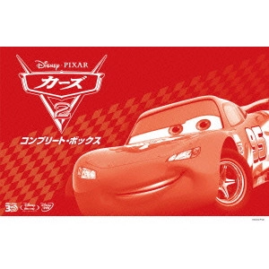 JOHN LASSETER / ジョン・ラセター / カーズ2 コンプリート・ボックス