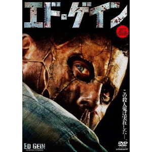 マイケル・ファイファー / エド・ゲイン