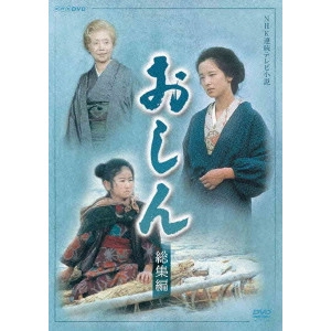 AYAKO KOBAYASHI / 小林綾子 / 連続テレビ小説 おしん 総集編
