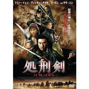 DANIEL LEE / ダニエル・リー / 処刑剣 14BLADES