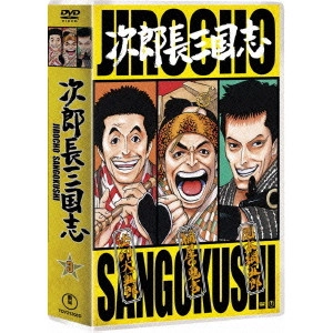 MASAHIRO MAKINO / マキノ雅弘 / 次郎長三国志 第三集