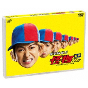 大野智 / 完全新作!!怪物くんSP