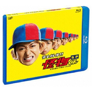 大野智 / 完全新作!!怪物くんSP