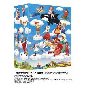KUSUBA KOZO / 楠葉宏三 / 世界名作劇場シリーズ 完結版 DVDメモリアルボックス