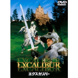 JOHN BOORMAN / ジョン・ブアマン / エクスカリバー